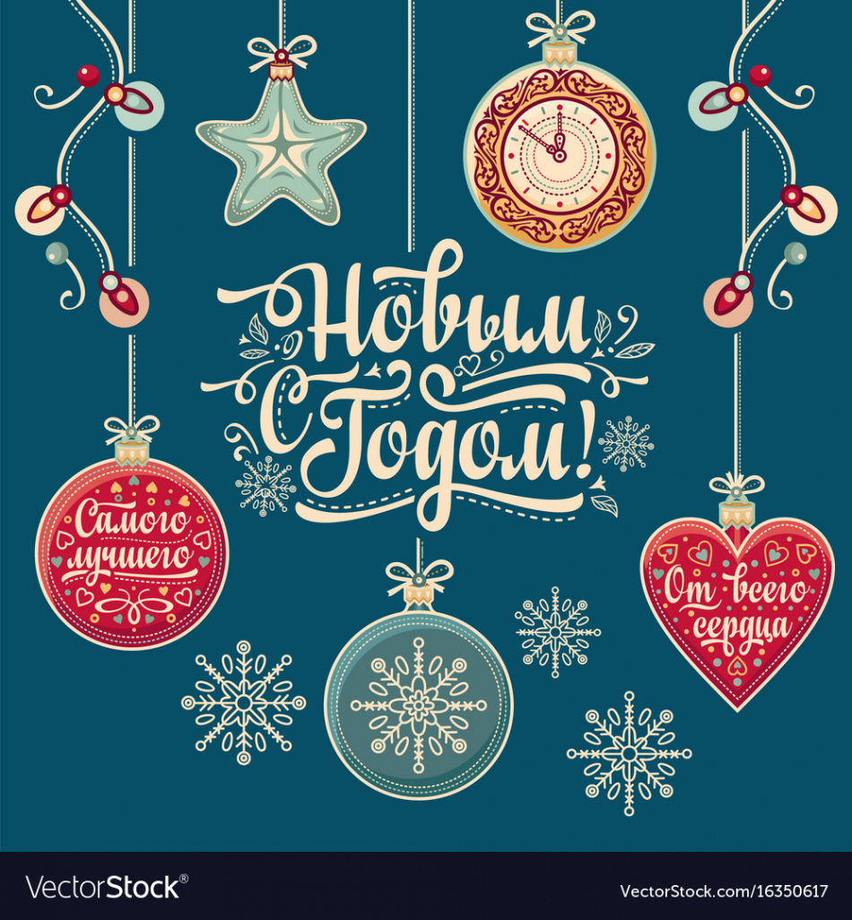 Happy new year - russian text for greeting cards Vector Image