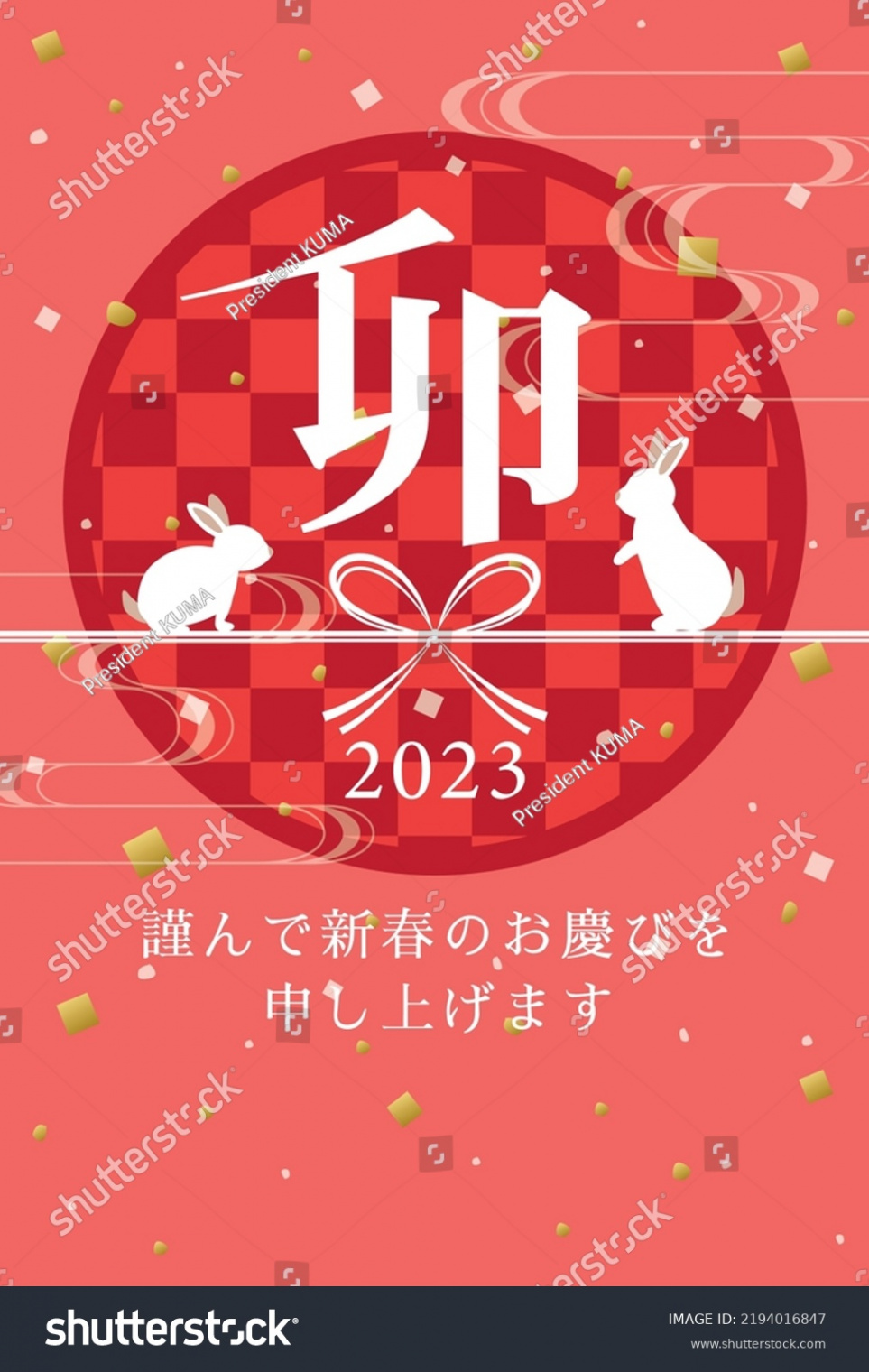Japanese New Years Card  New Arkivvektor (royaltyfri