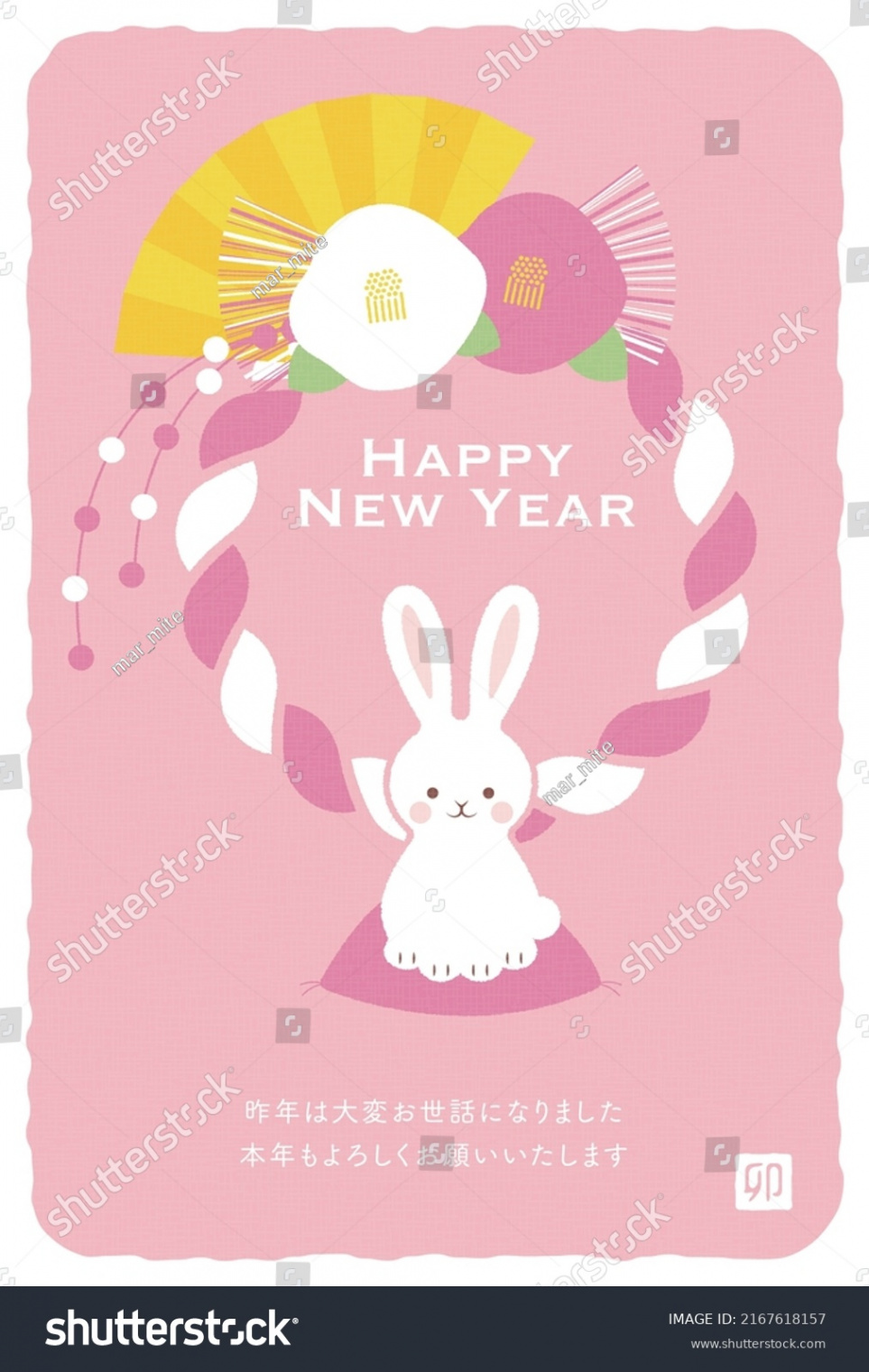New Years Greeting Card Rabbit Chinese Stock Vector (Royalty Free